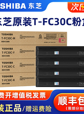 原装东芝（TOSHIBA）T-FC30C粉盒 适用于东芝e2050/2550/2051/2551 复印机碳粉黑色墨粉青红黄碳粉盒