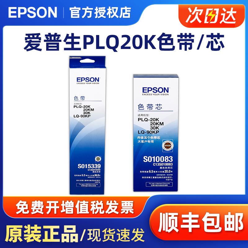 爱普生PLQ20K色带PLQ-20KM色带芯 PLQ-30K色带架LQ-90KP色带框-封面