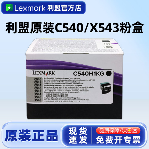 原装利盟C540n粉盒黑色C540H1KG