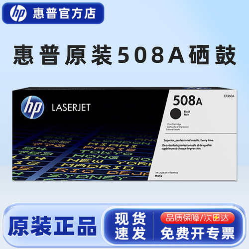 原装硒鼓惠普508A黑色彩色