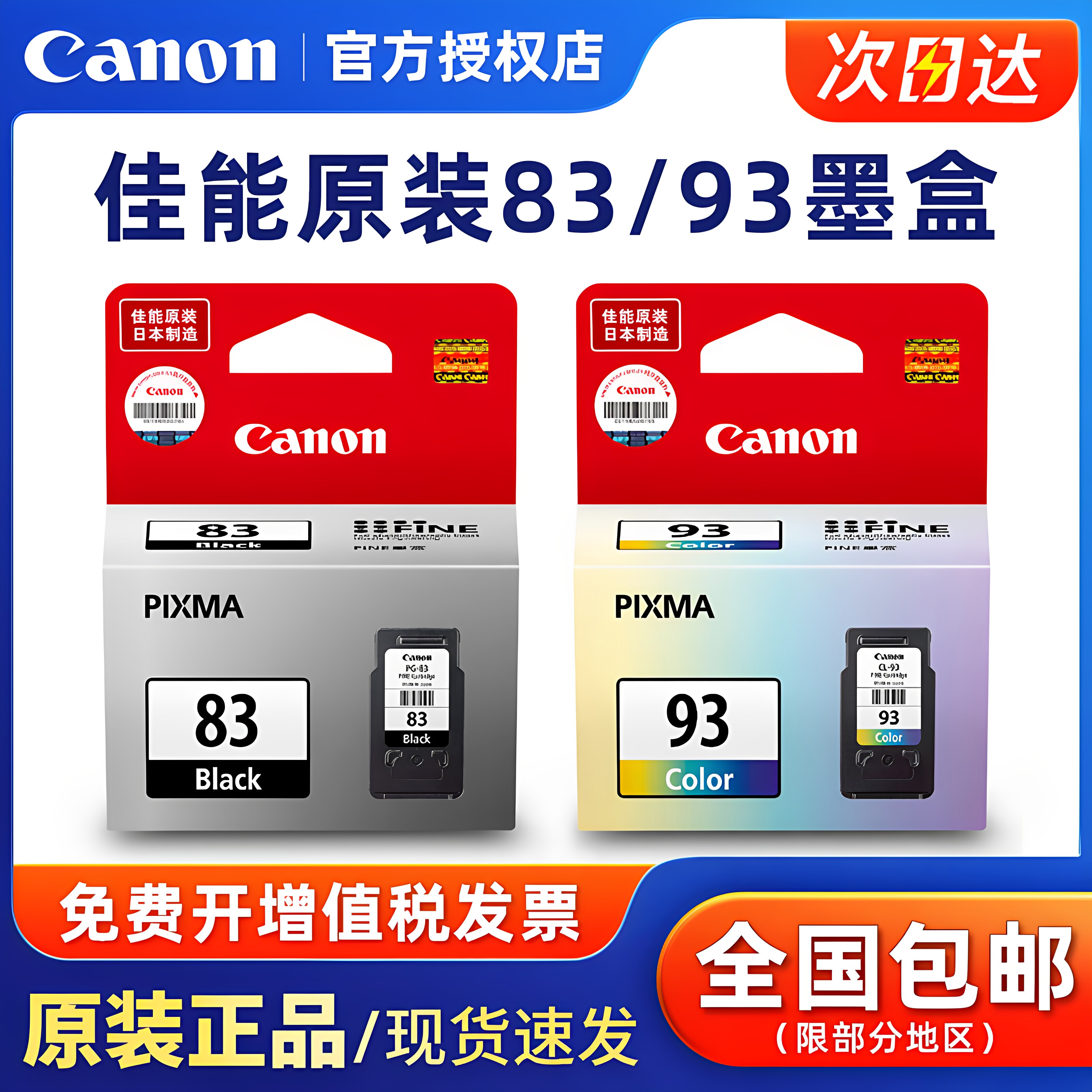 原装佳能83黑色墨盒 E608 E618 PG-83 CL-93 E510 E518打印机墨盒