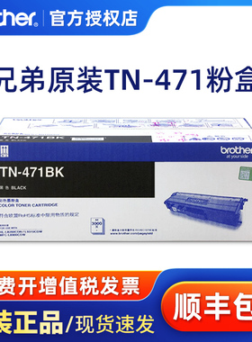 兄弟原装TN-471BK黑色粉盒 硒鼓TN471CMY粉盒 适用8260/9310/8900