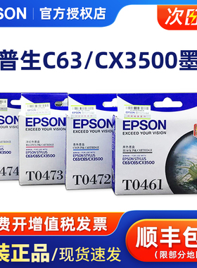 原装爱普生墨盒T0461黑色 0472 0473 0474彩色 C63 C65 CX3500 C83 C85打印机墨水墨盒正品