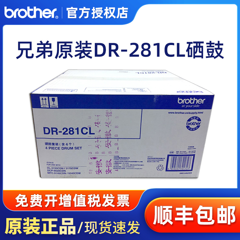 原装兄弟DR-281CL硒鼓 鼓架DCP-9020 MFC-9140CDN 9340 HL3150CDN 办公设备/耗材/相关服务 硒鼓/粉盒 原图主图