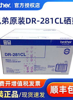 原装兄弟DR-281CL硒鼓 鼓架DCP-9020 MFC-9140CDN 9340 HL3150CDN