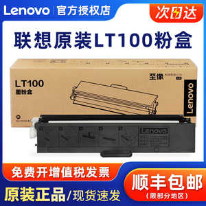 联想LT100原装粉盒 至像 领像/100/M102/M102W/M101DW/L100D/L100DW/M1688DW/M1520DW/M7360 LD100原装硒鼓