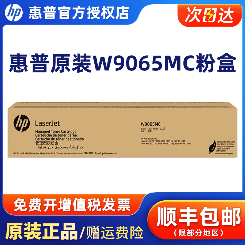 惠普hp原装W9065MC粉盒W9066硒鼓