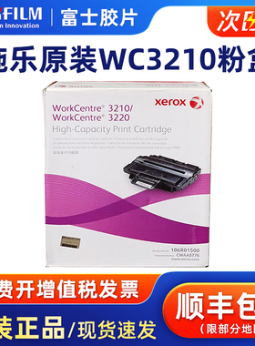 原装富士施乐WC3210 WC3220打印机碳粉盒 ct 106R01500高容 106R01499标准容量 硒鼓 粉盒 墨粉盒复印机硒鼓