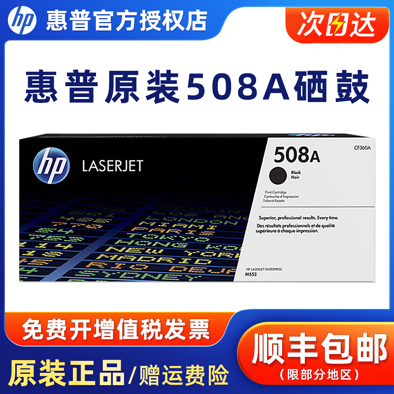 原装硒鼓惠普508A黑色彩色