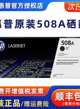 原装惠普508A黑色 553硒鼓 HP M553DN M576 M552DN CF360A黑色 CF361A青色 CF362黄色 CF363A红色 557DN打印