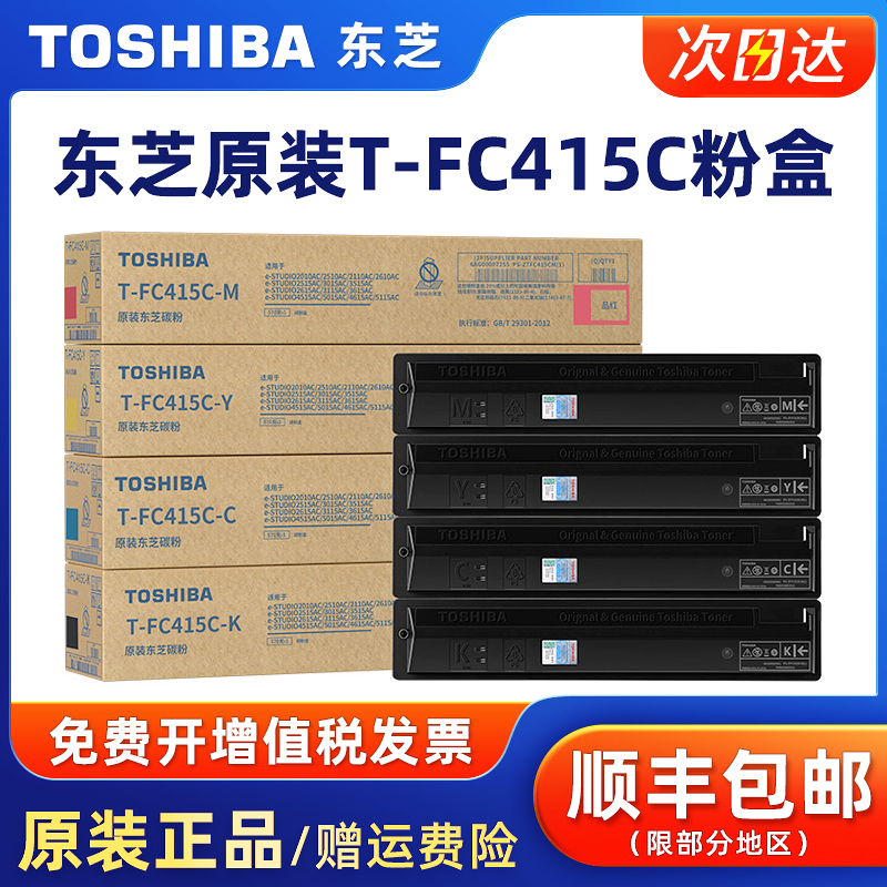 原装东芝T-FC415C-S黑彩碳粉盒