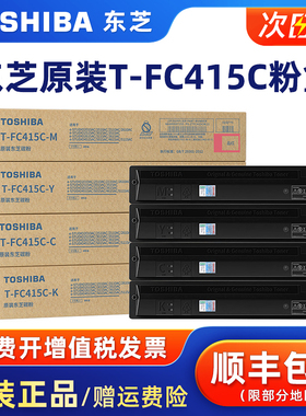 原装东芝T-FC415C-S碳粉盒2010/2510/2515/3015/5115/2110/2610/2615/3115/3615/4615复印机硒鼓墨盒墨粉盒