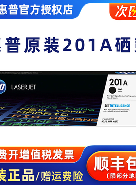 原装惠普201A硒鼓 CF400A黑色 CF401A青色 CF402A黄色 适用 M252n M252dw M274n M277n M277dw打印机墨粉盒