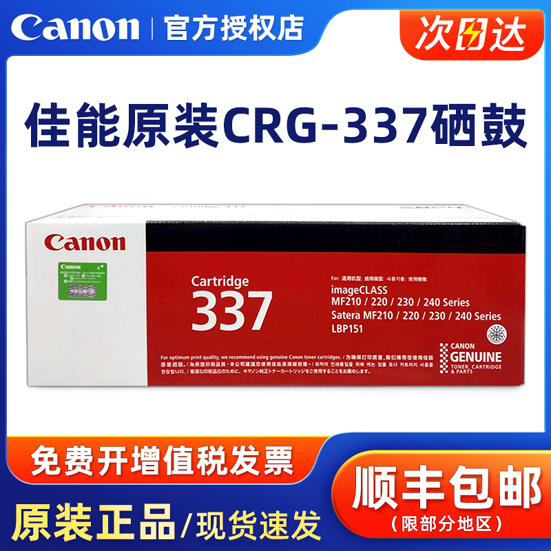 原装佳能CRG-337黑色粉盒双支装