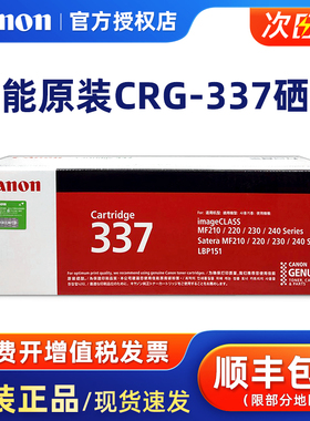 原装佳能337硒鼓 佳能MF211粉盒 MF212w MF215 216n MF249dw 223d 236n MF243d CRG337VP 双支装 墨粉盒