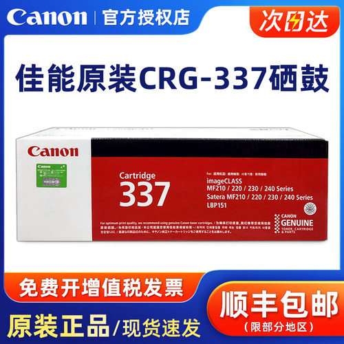 原装佳能CRG-337黑色粉盒双支装