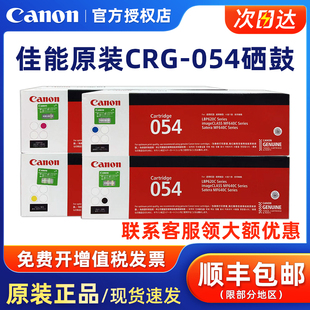 适合MF643Cdw 佳能 硒鼓CRG 623Cdn 621Cw墨粉盒 645Cx 原装 641Cw 054打印机硒鼓 Canon LBP623Cdw