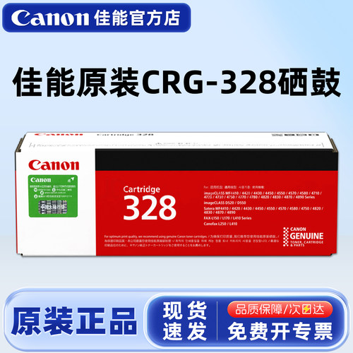 原装硒鼓Canon/佳能CRG-328