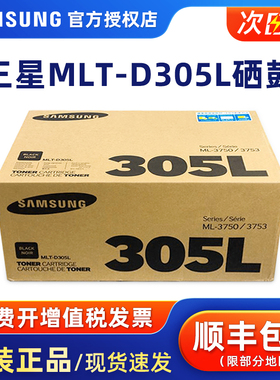三星原装 MLT-D305L硒鼓三星ML3750ND打印机硒鼓粉盒 黑色 D305L 黑色硒鼓 约15000页