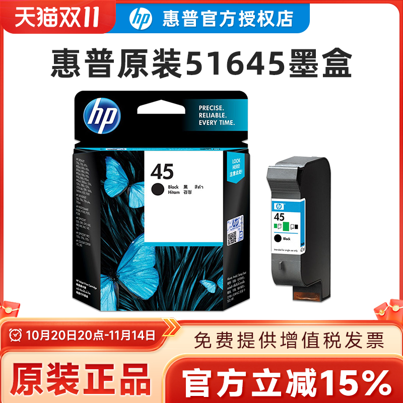 原装惠普45墨盒黑色打印机