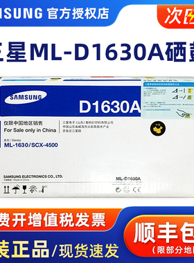原装正品 三星ML-D1630A硒鼓黑色粉盒墨粉盒粉仓墨盒适用于SCX-4500 ML-1630 系列 激光打印机