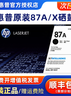 原装HP/惠普CF287A硒鼓 87A硒鼓 87A粉盒 黑色 LaserJet M506 M526 MFP M527dn M527F M527Z激光打印机墨盒