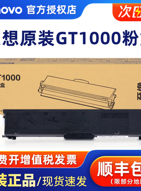 联想lenovo至像原装正品GT1000黑色墨粉盒GD1000硒鼓感光鼓组件 适用至像M200DW/M260DW/M280激光打印机墨盒