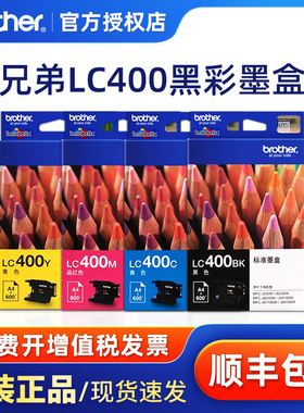 原装 兄弟LC400BK墨盒 MFC-J430W J625dW J5910DW J6710DW 6910dw 打印机 黑色红色黄色青色蓝色 成套更优惠