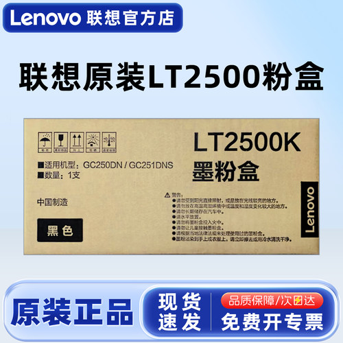 原装联想LT2500墨粉盒
