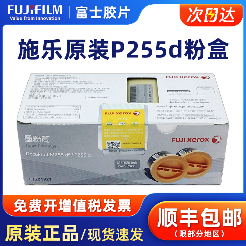 原装施乐255墨粉粉盒硒鼓