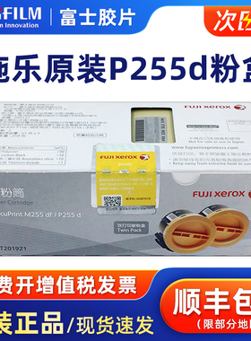 原装富士施乐255粉盒 P255D粉仓 M255DF墨粉筒M255DF碳粉盒双包装 CT201921 CT201921打印机硒鼓