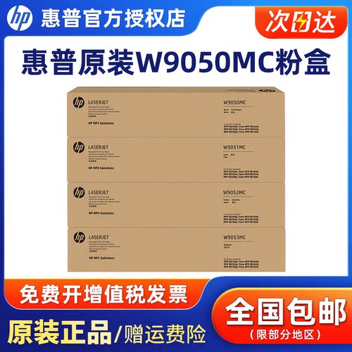 原装惠普9050硒鼓黑色打印机粉盒