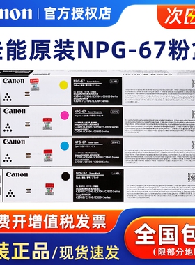 原装佳能c3020粉盒C3125 C3120L墨粉佳能3826 C3320l 3350高容墨粉G67粉盒3325 3530 3525 3725 NPG-67墨粉筒