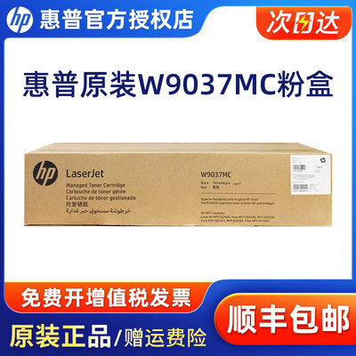 原装HP惠普w9037mc大幅硒鼓粉盒
