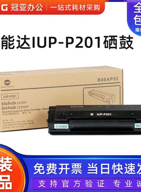 原装柯尼卡美能达bizhub 2280MF/2200P打印机硒鼓IUP-P101/IUP-P201粉盒碳粉盒墨粉墨盒墨粉盒黑色硒鼓