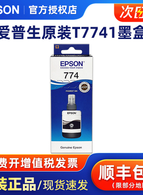 原装爱普生T7741墨水 T8591大容量黑色墨水 适合L655 M101 M201 M105 M205 L605 L4155打印机