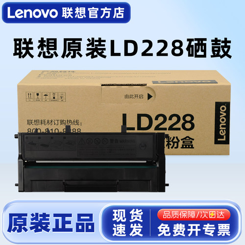 原装联想ld228硒鼓打印机粉盒