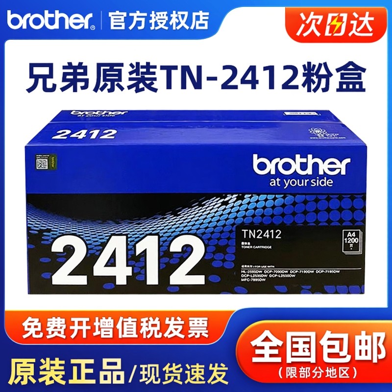 原装兄弟TN-2412粉盒TN2425墨盒HL-2595 2550 2535 DCP-7195 7190 7090 7895DW碳粉盒 DR-2450硒鼓打印机墨粉