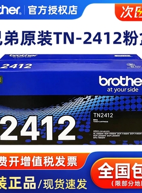 原装兄弟TN-2412粉盒TN2425墨盒HL-2595 2550 2535 DCP-7195 7190 7090 7895DW碳粉盒 DR-2450硒鼓打印机墨粉