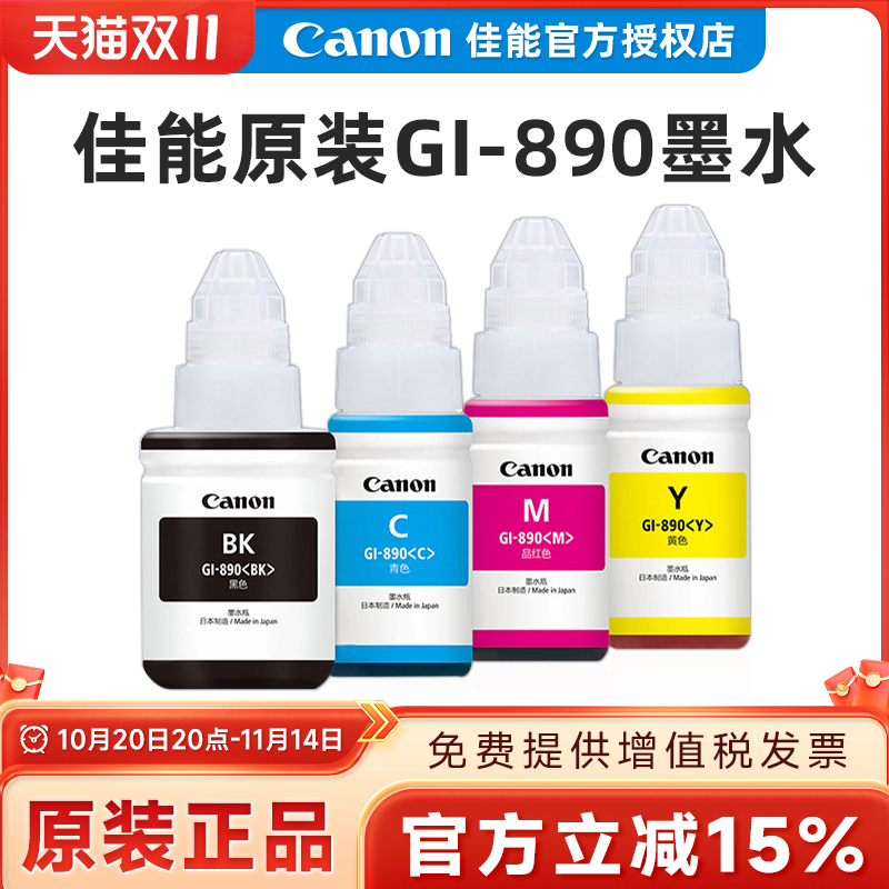 原装佳能连供打印机墨水