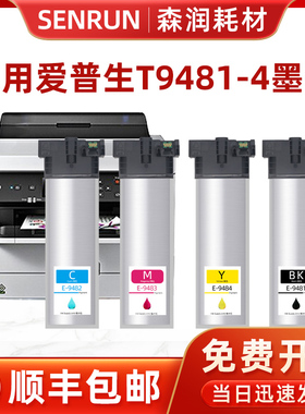 森润适用爱普生5790墨袋WorkForce Pro WF-C5290a C5790a墨盒C5790 T9481墨水盒T9491-4彩色打印机T9501墨水