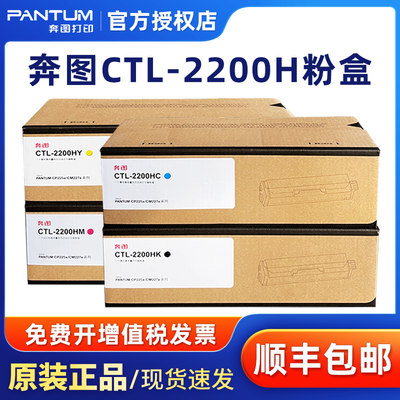 奔图原装正品CTL-2200粉盒