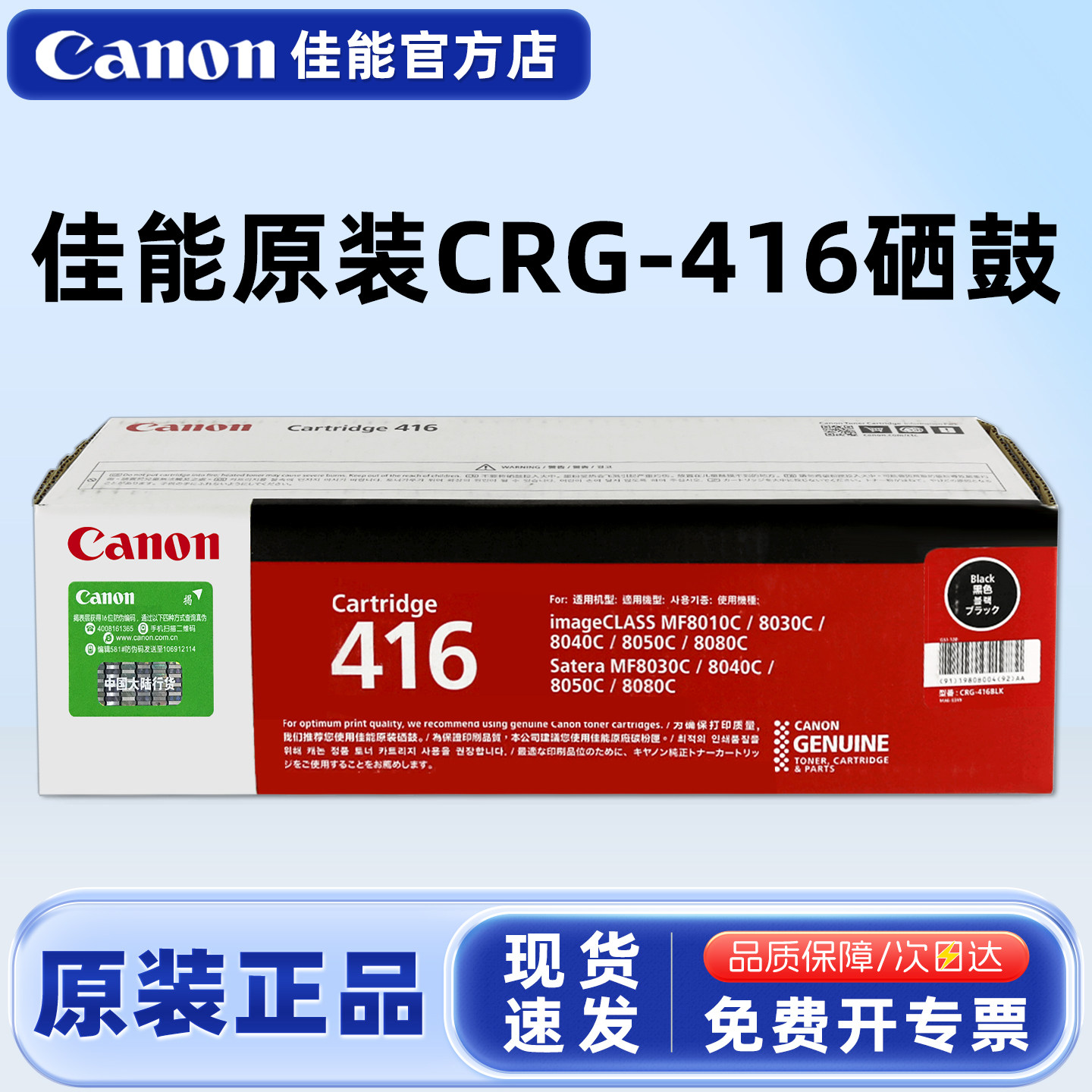 原装正品佳能CRG-416硒鼓Canon CRG-416 BK 黑色 彩色 MF8030CN 8050 8080CW MF8010CN 8040CN打印机墨粉盒