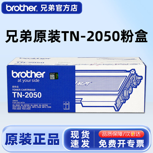 原装兄弟2050粉盒硒鼓