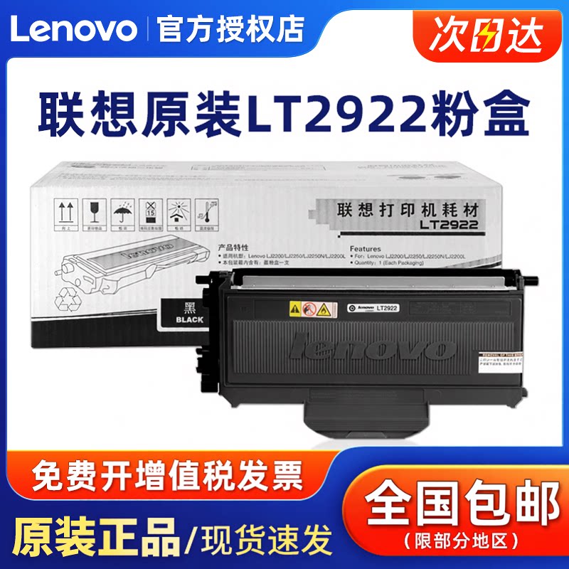 原装联想LT2922H粉盒 LT2922墨粉盒 M7205 M7215 M7250 M7250N M7260 打印机墨粉碳粉 LD2922 硒鼓鼓架