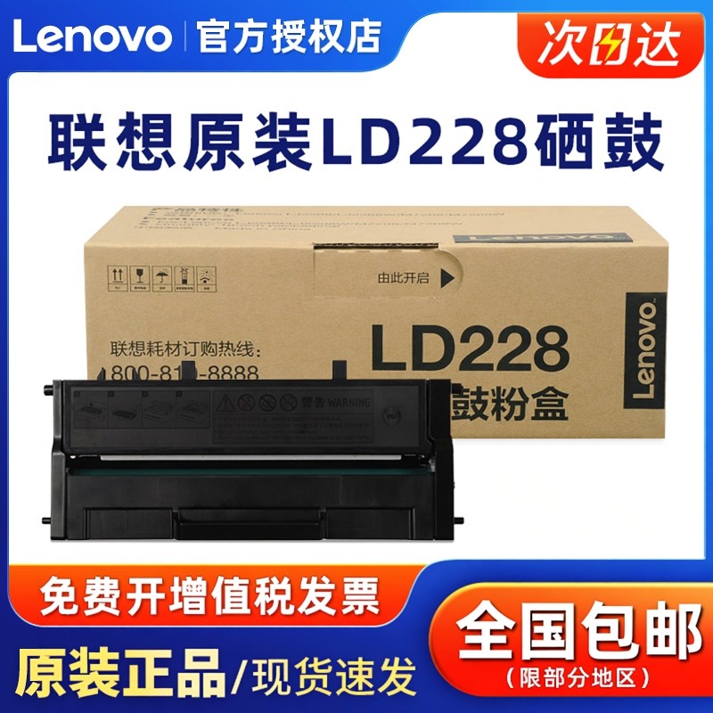 原装联想LD228硒鼓LJ2208W LJ2208 M7218W M7208W LJ2218 LJ2218W小新打印机黑色粉盒墨盒