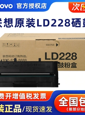 原装联想LD228硒鼓LJ2208W LJ2208 M7218W M7208W LJ2218 LJ2218W小新打印机黑色粉盒墨盒