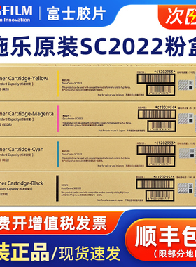 原装富士施乐SC2022粉盒富士胶片SC2022墨粉 黑色DC2022碳粉SC2022墨粉筒CT202952黑色青色红黄色复印机硒鼓