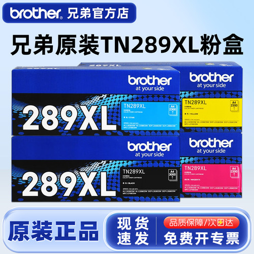 兄弟原装TN289墨粉盒DR289CL硒鼓