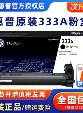 【原装正品】惠普333A黑色粉盒W1333A硒鼓333X W1333X适437n dn nda M439n dn nda复印机57A硒鼓CF257A成像鼓